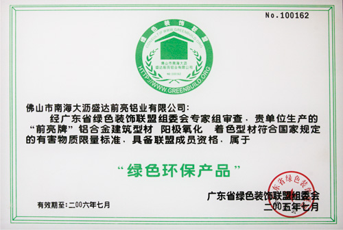 環保產品